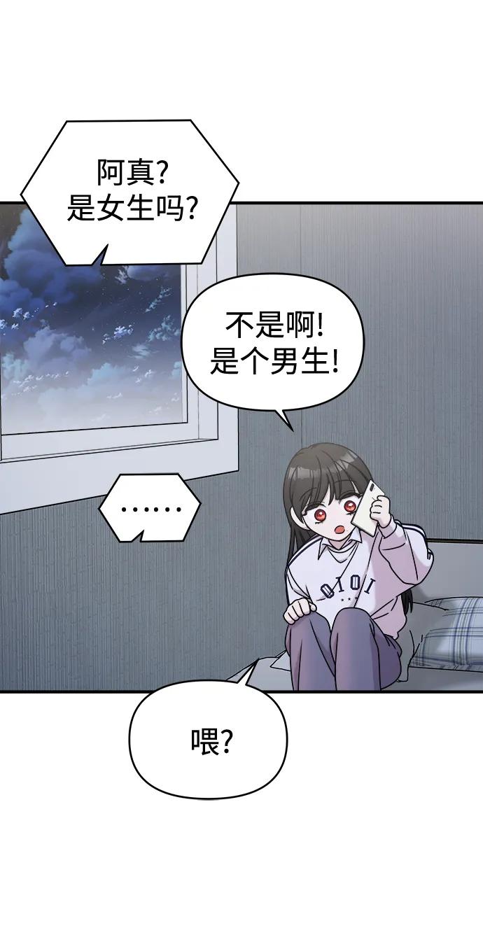 纯情反派 - 第61话 - 第96张图