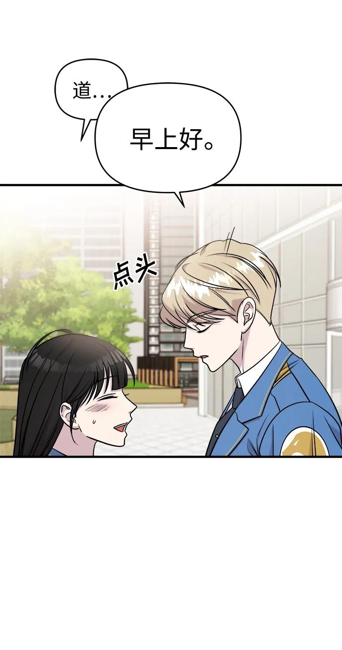 纯情反派 - 第61话 - 第24张图