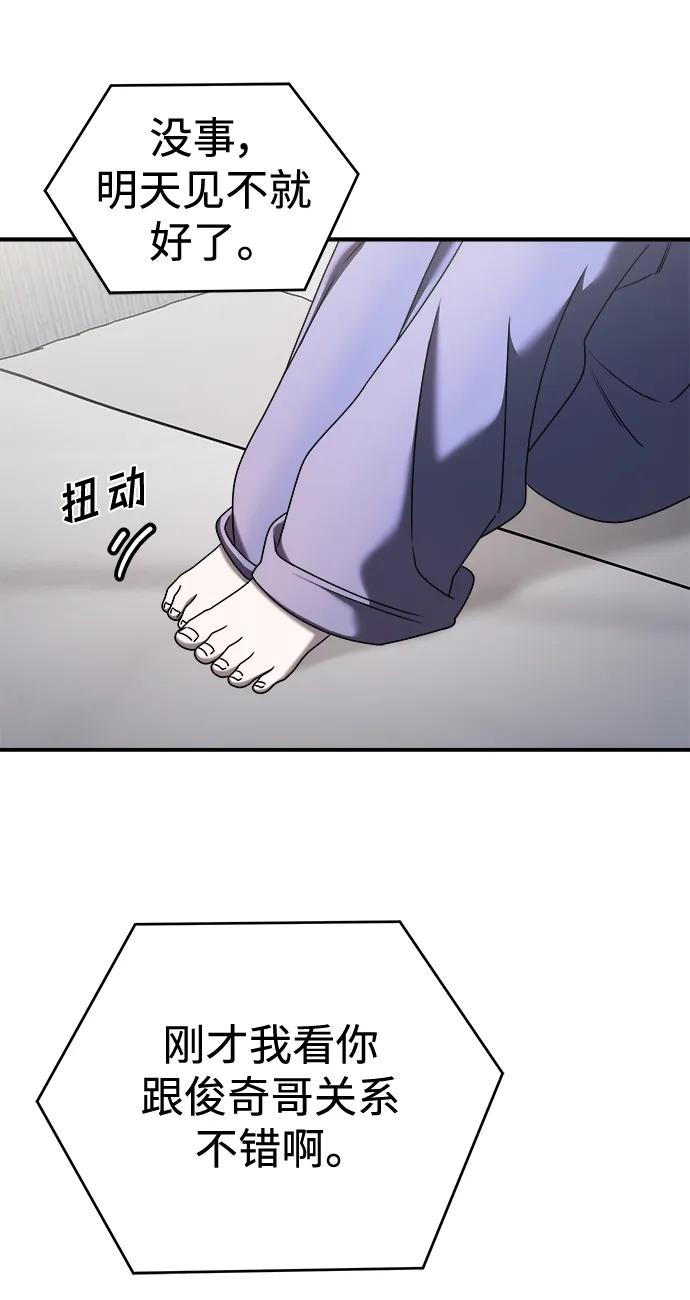 纯情反派 - 第61话 - 第76张图