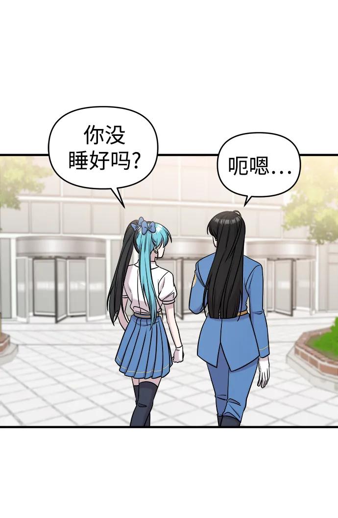 纯情反派 - 第61话 - 第19张图