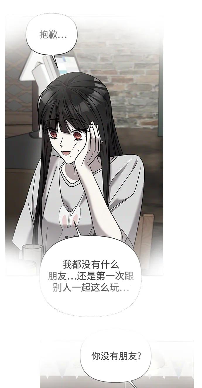 纯情反派 - 第61话 - 第87张图