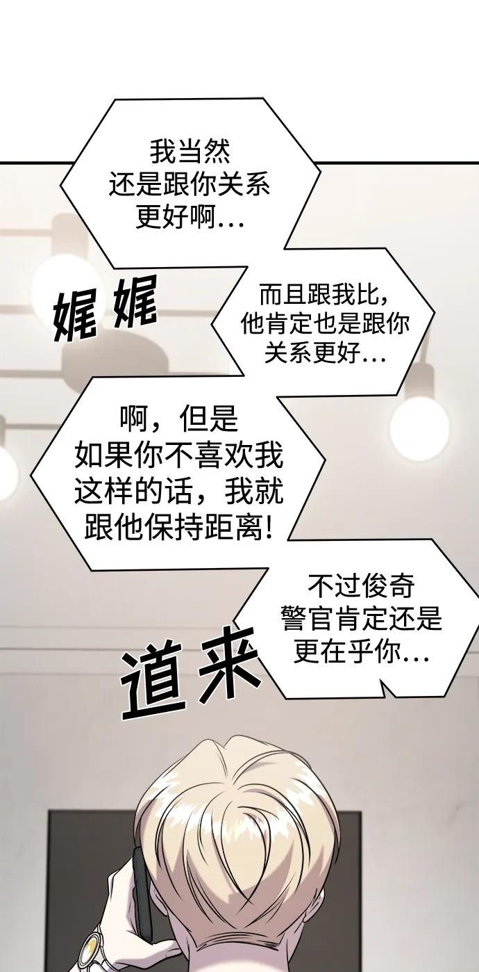 纯情反派 - 第61话 - 第84张图