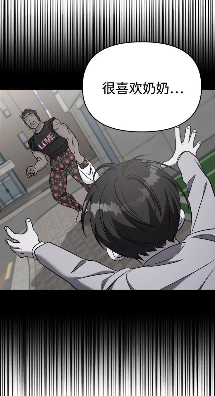 纯情反派 - 第61话 - 第99张图