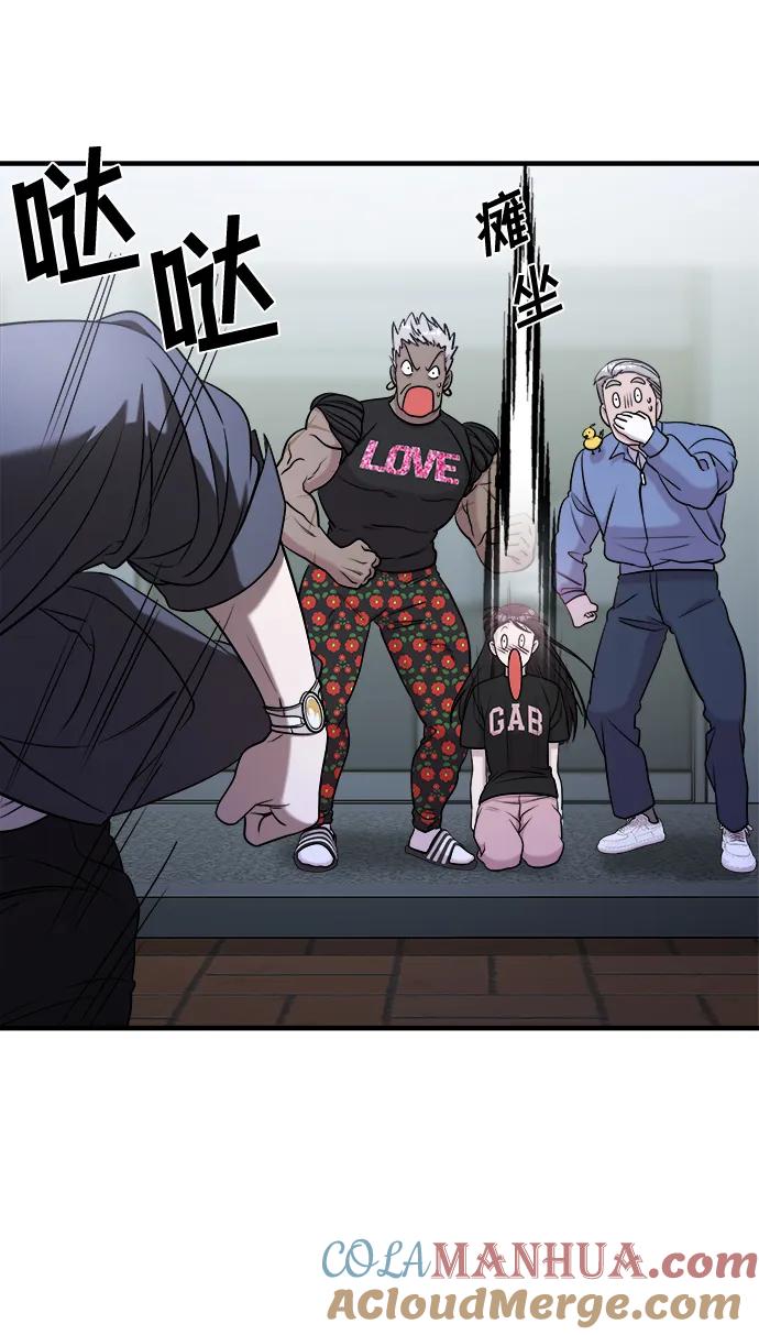 纯情反派 - 第61话 - 第9张图