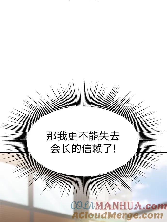 纯情反派 - 第61话 - 第57张图