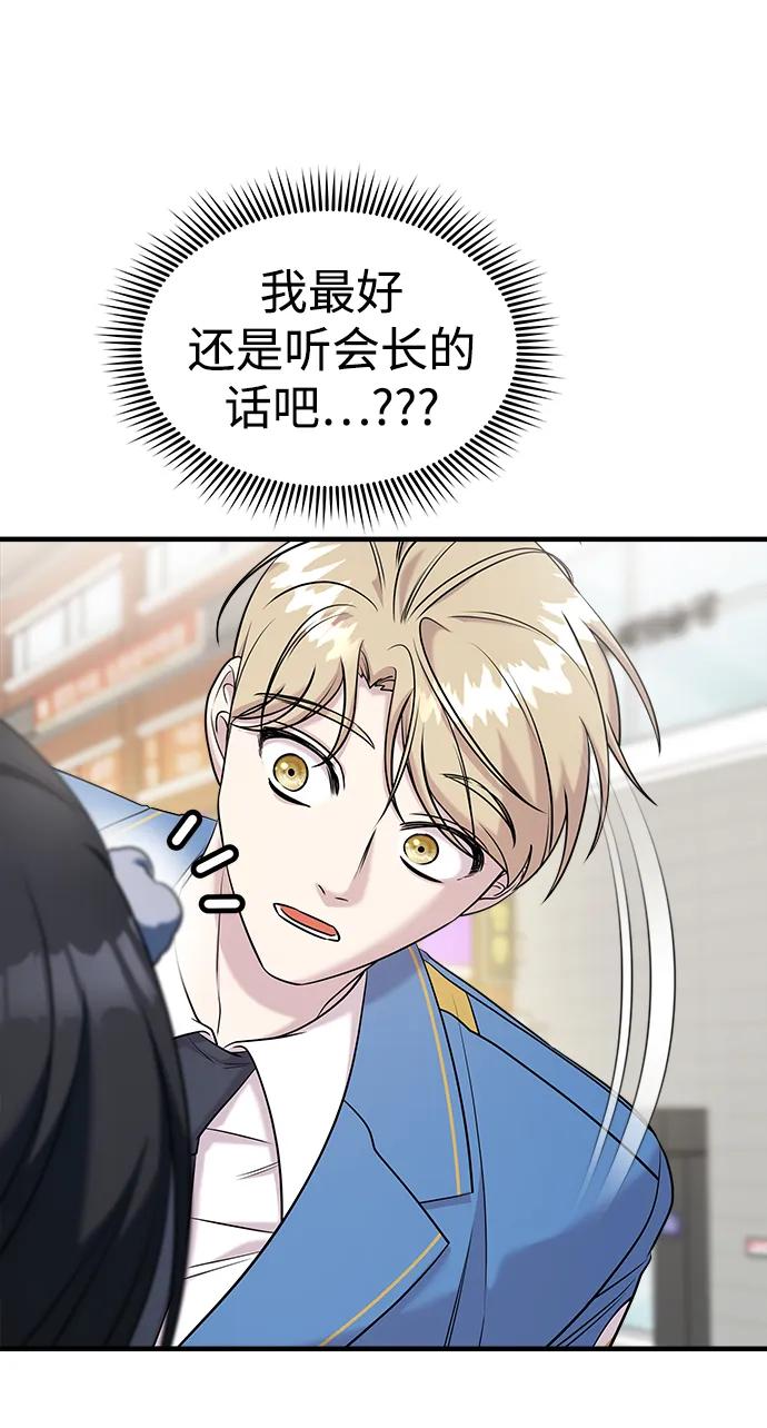 纯情反派 - 第61话 - 第59张图