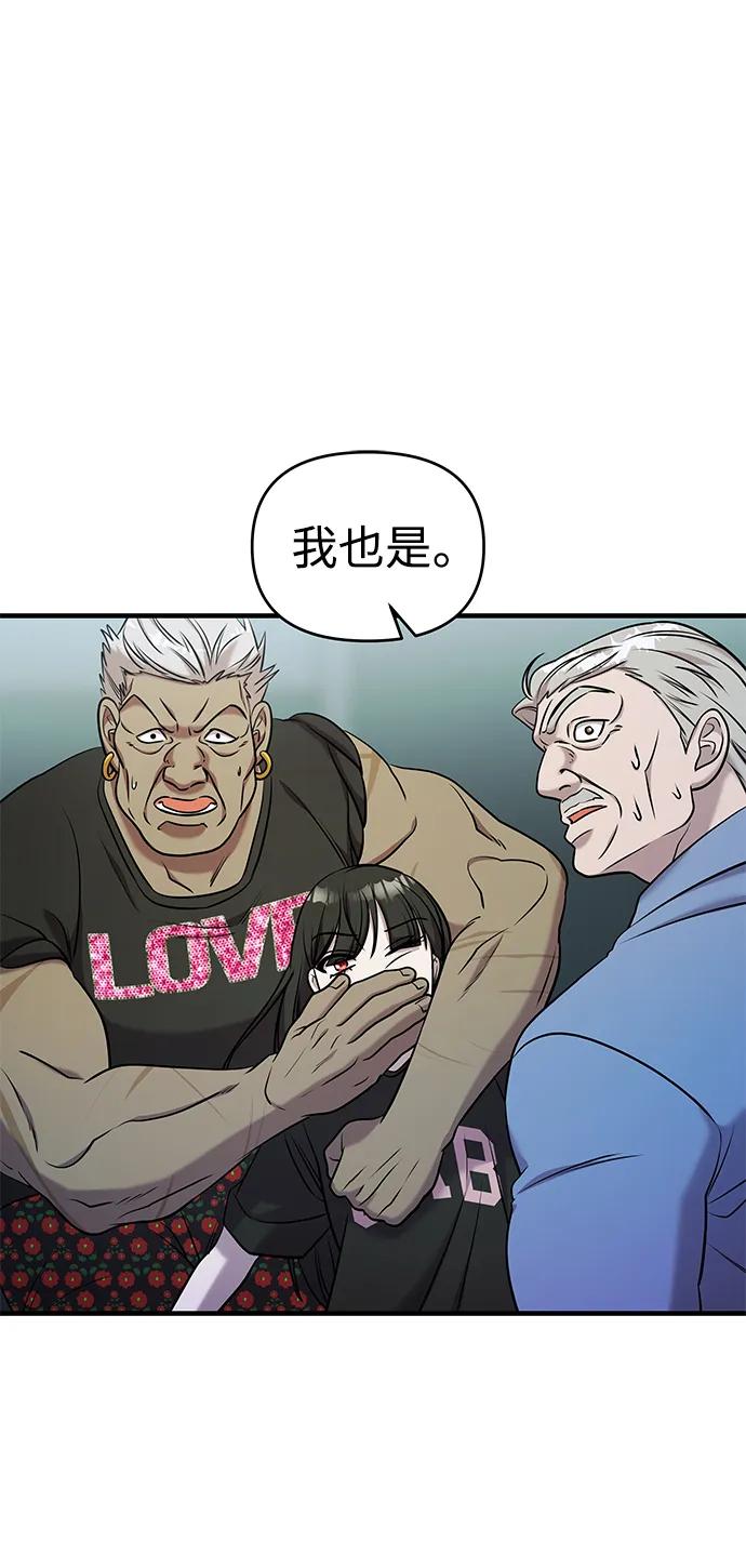 纯情反派 - 第61话 - 第2张图