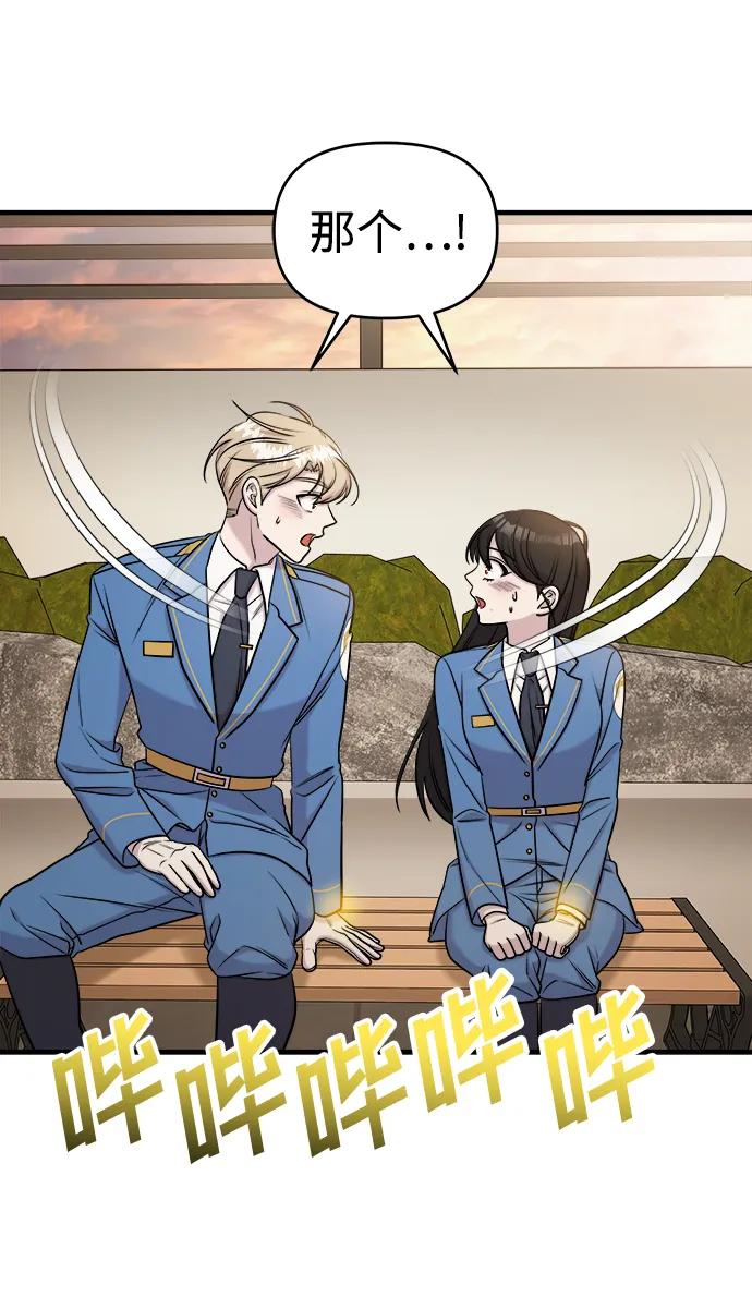 纯情反派 - 第61话 - 第43张图