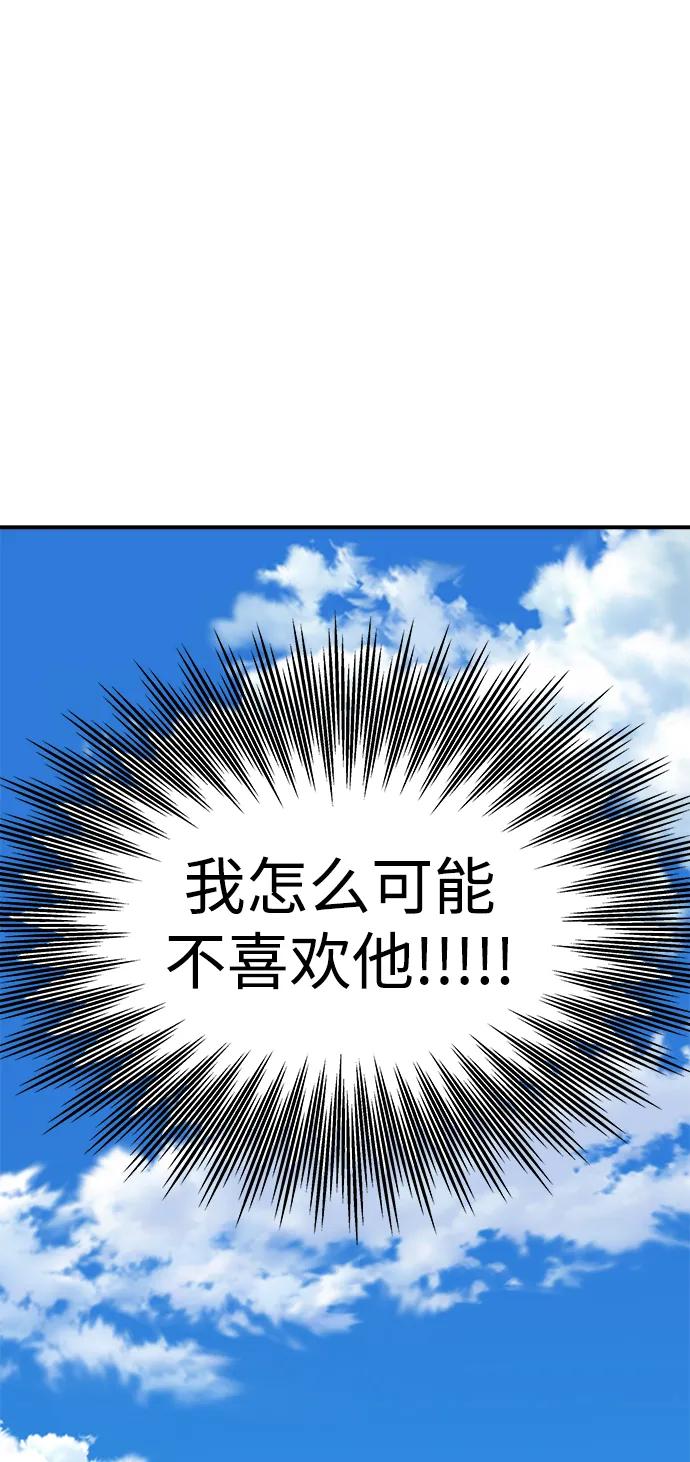 纯情反派 - 第61话 - 第66张图