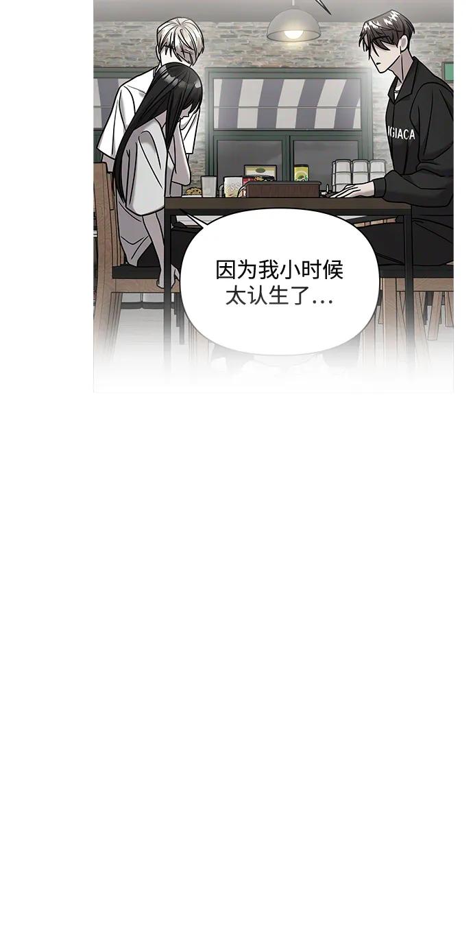 纯情反派 - 第61话 - 第88张图