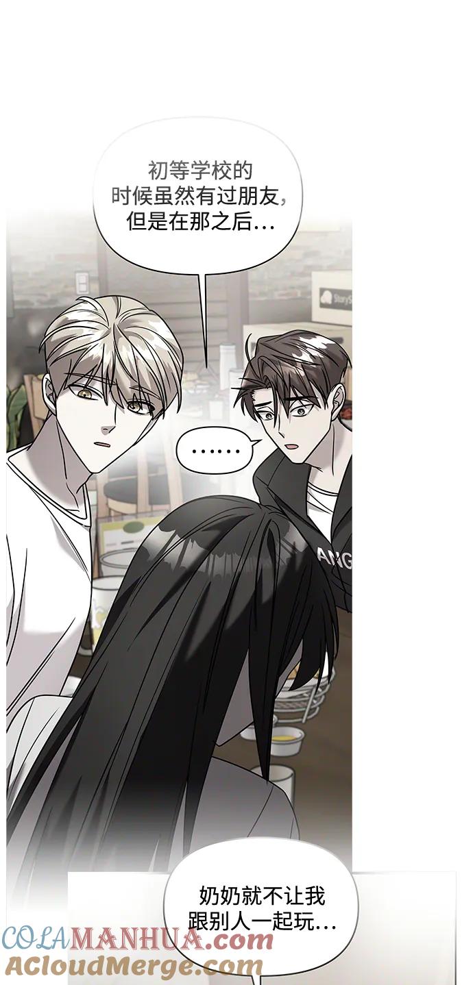 纯情反派 - 第61话 - 第93张图