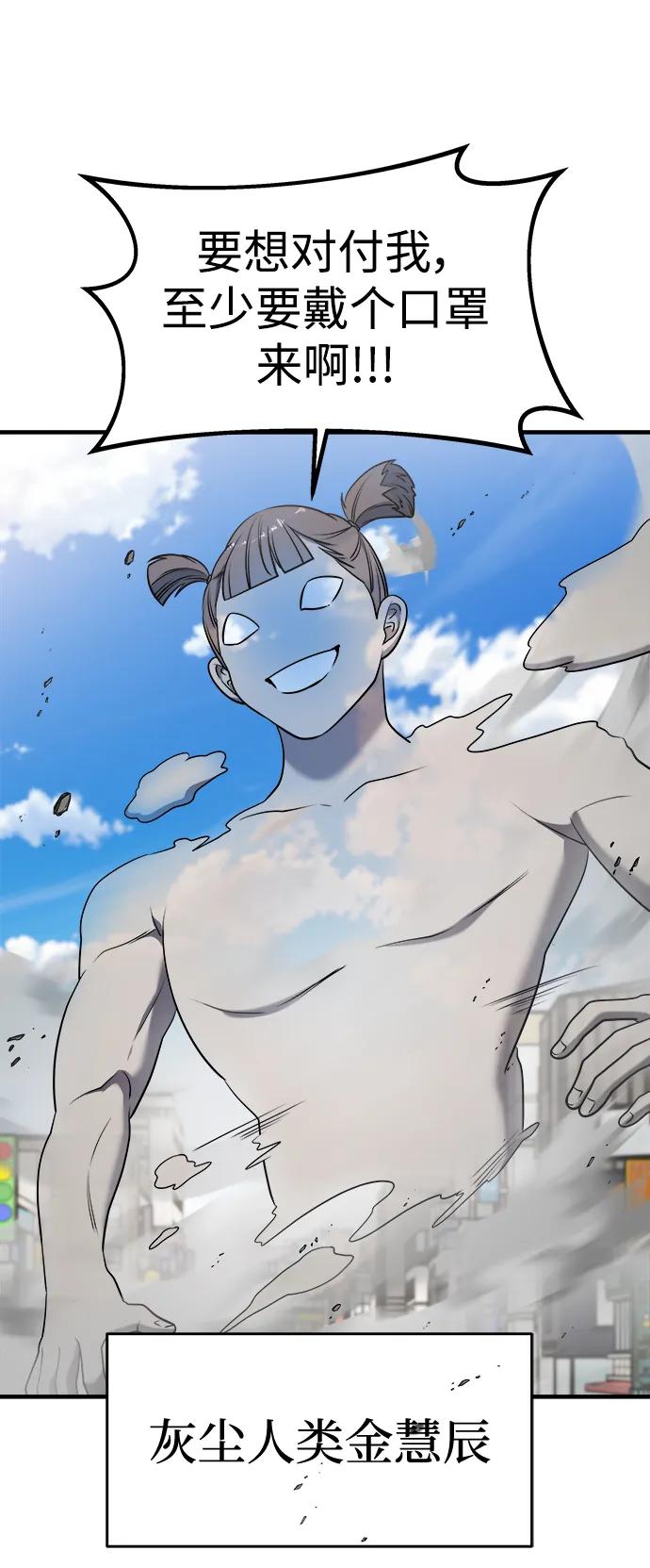 纯情反派 - 第61话 - 第50张图