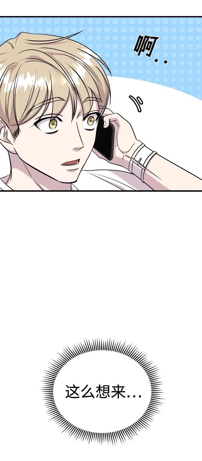 纯情反派 - 第61话 - 第86张图