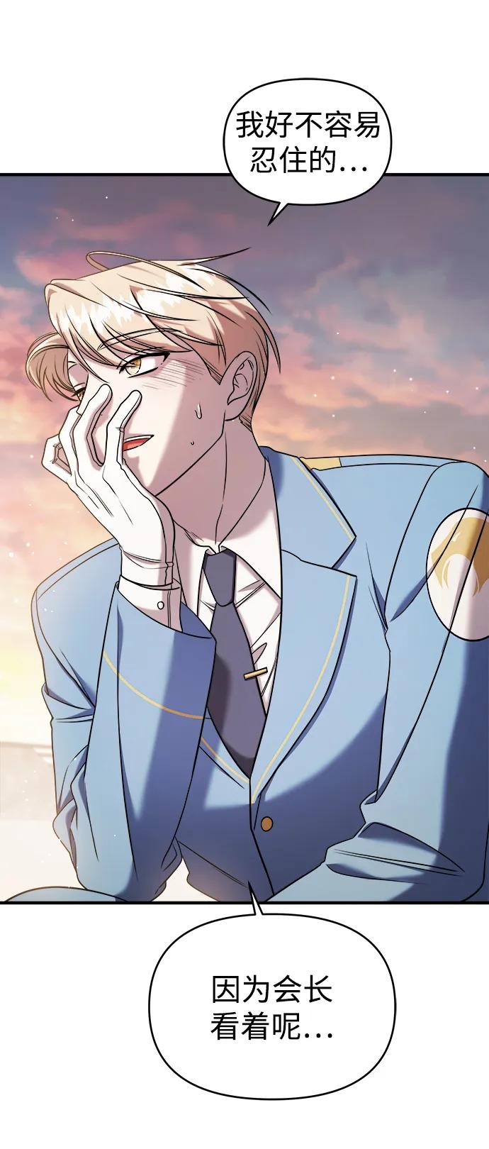 纯情反派 - 第61话 - 第40张图