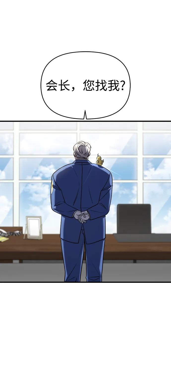 纯情反派 - 第62话 - 第74张图