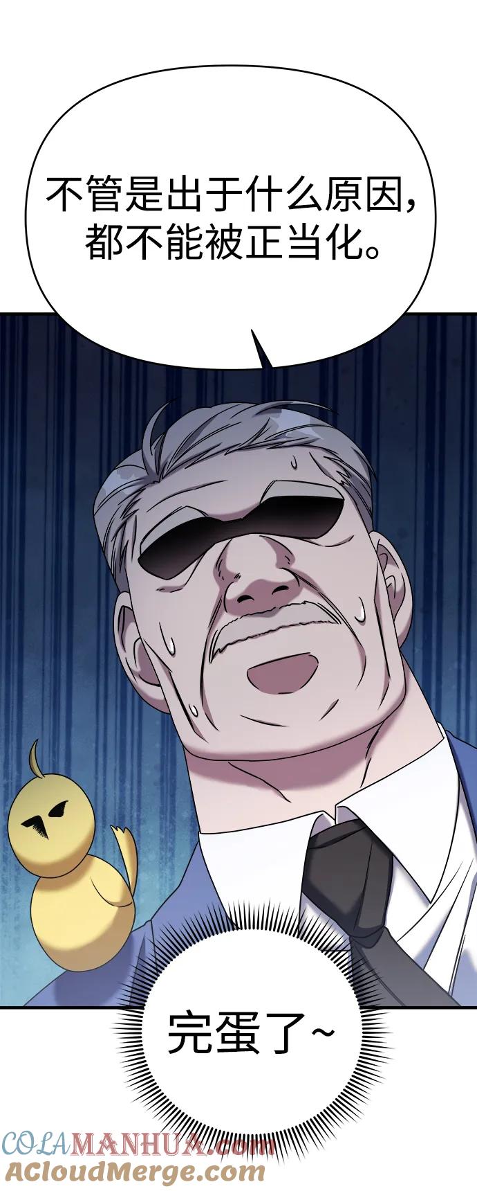 纯情反派 - 第62话 - 第97张图