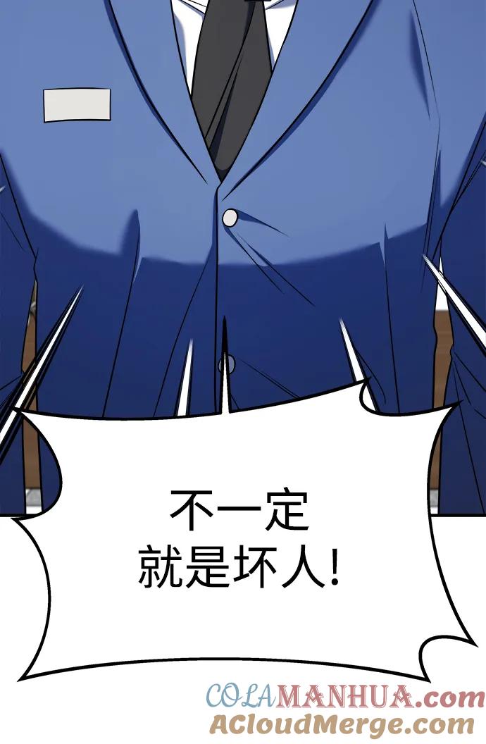 纯情反派 - 第62话 - 第89张图