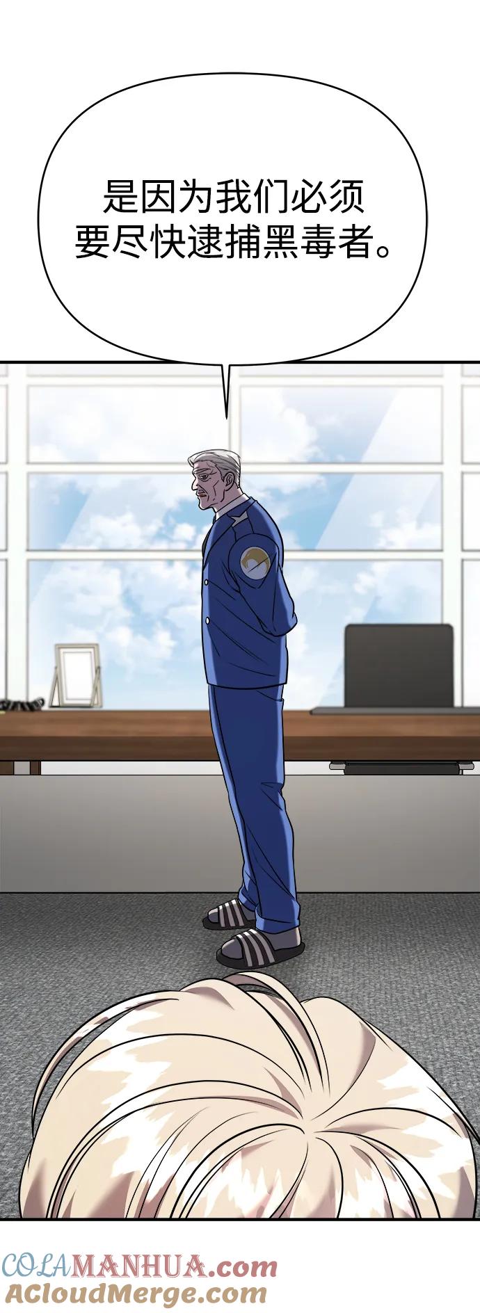 纯情反派 - 第62话 - 第77张图