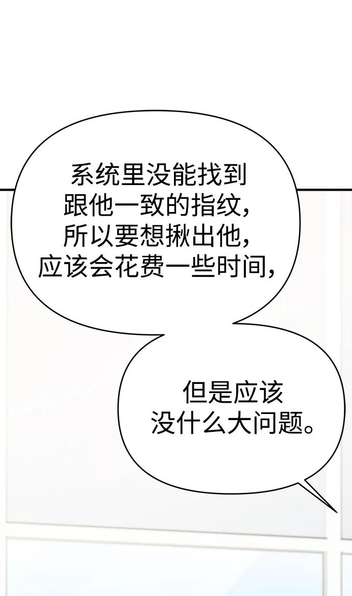 纯情反派 - 第62话 - 第103张图