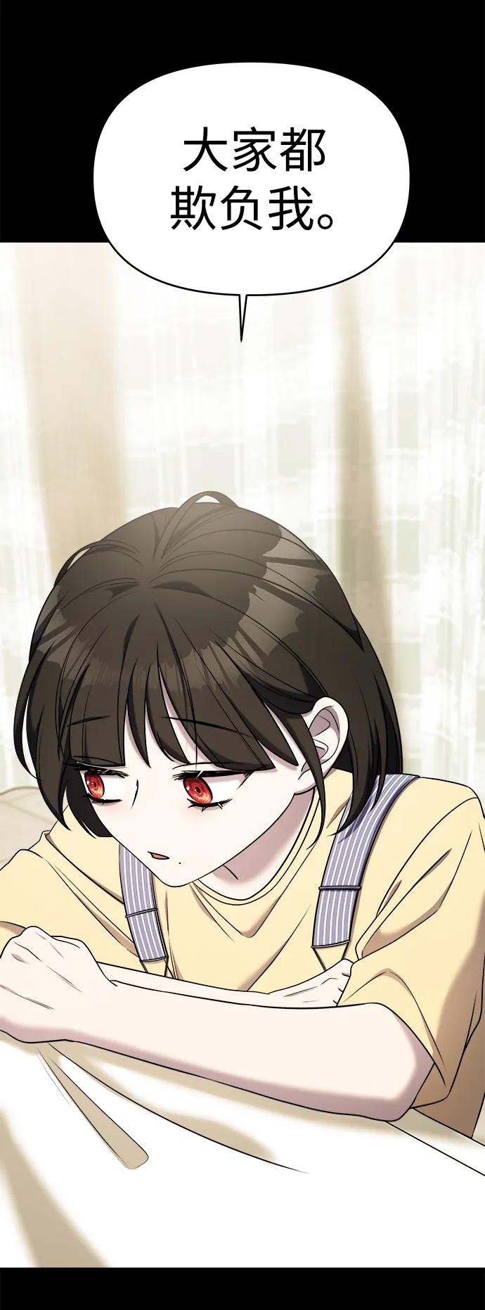 纯情反派 - 第62话 - 第46张图