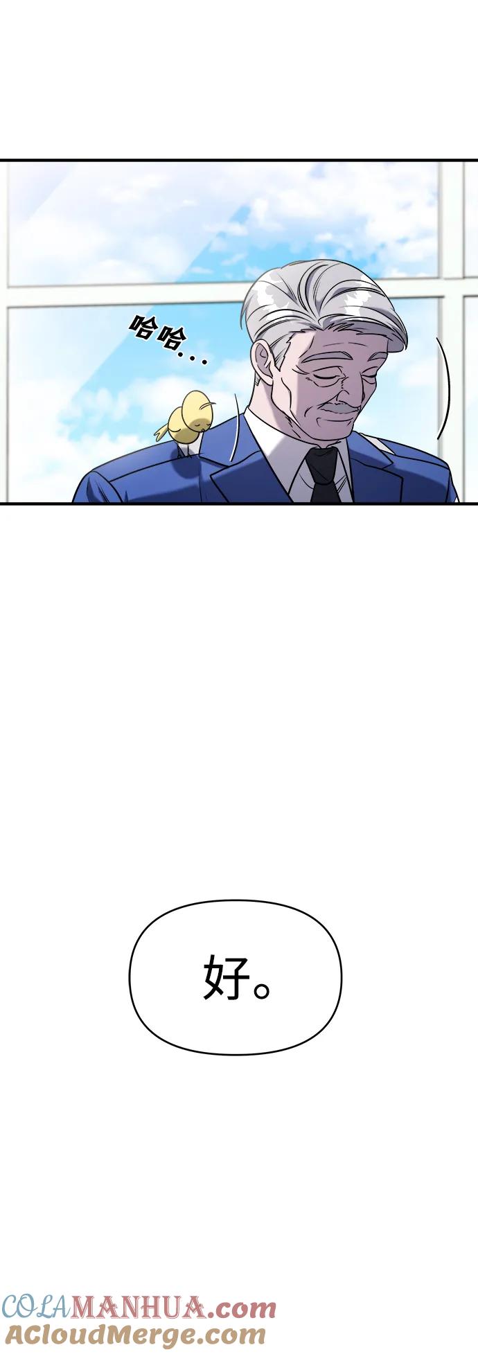 纯情反派 - 第62话 - 第105张图