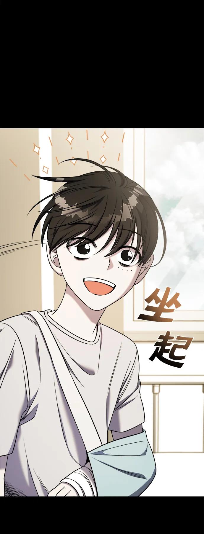 纯情反派 - 第62话 - 第38张图