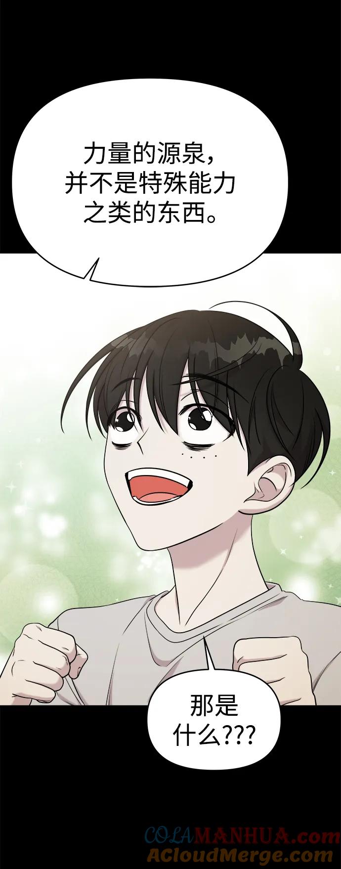 纯情反派 - 第62话 - 第25张图