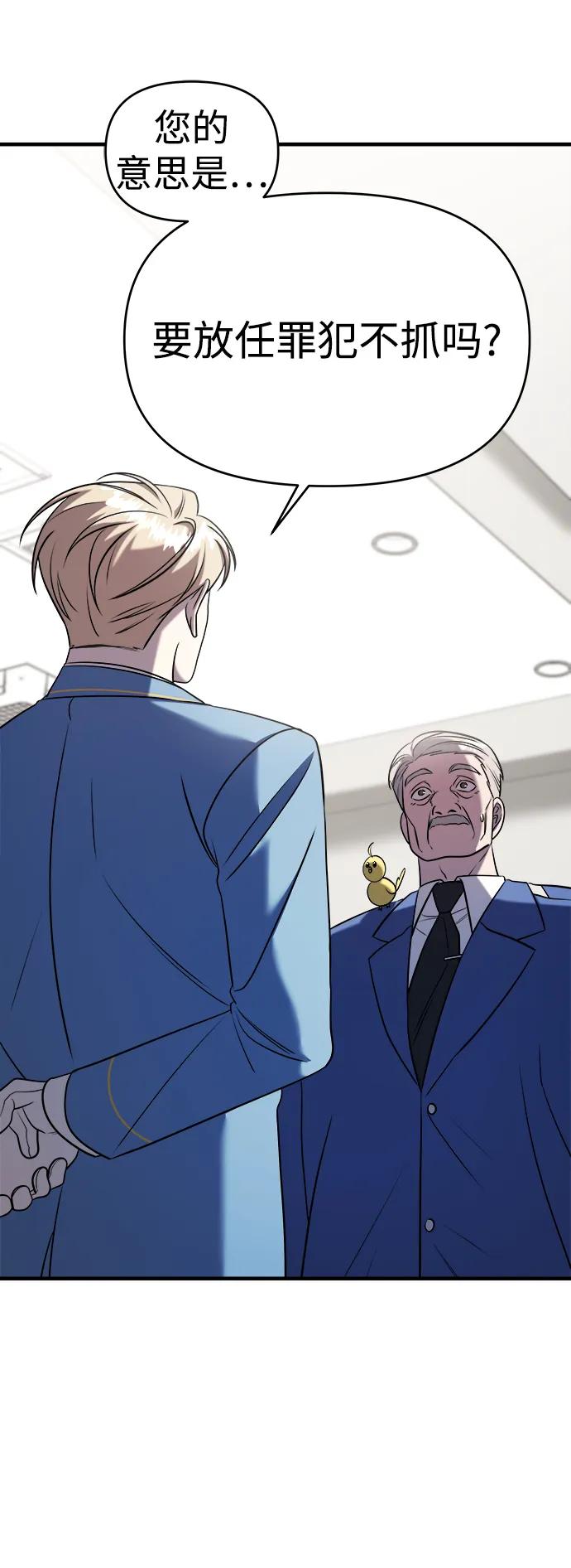 纯情反派 - 第62话 - 第91张图