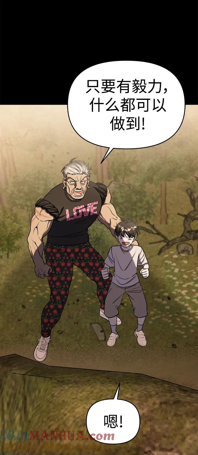 纯情反派 - 第62话 - 第29张图