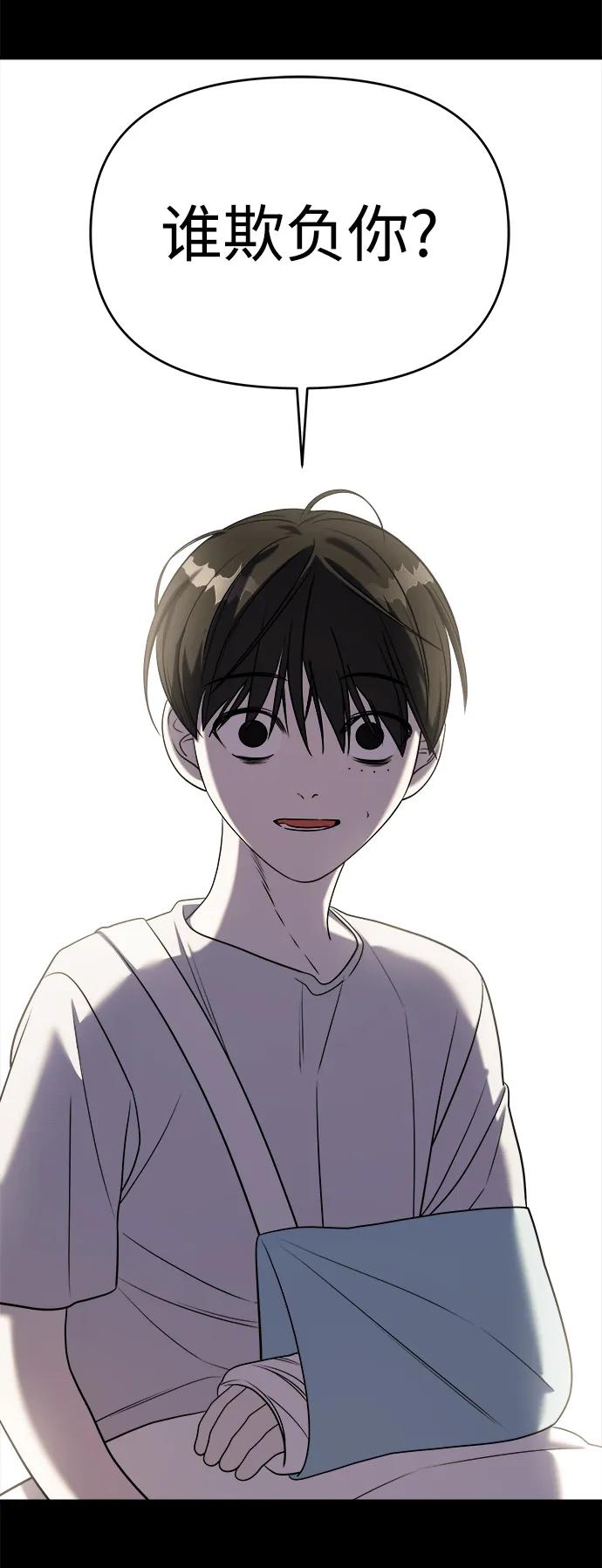 纯情反派 - 第62话 - 第50张图