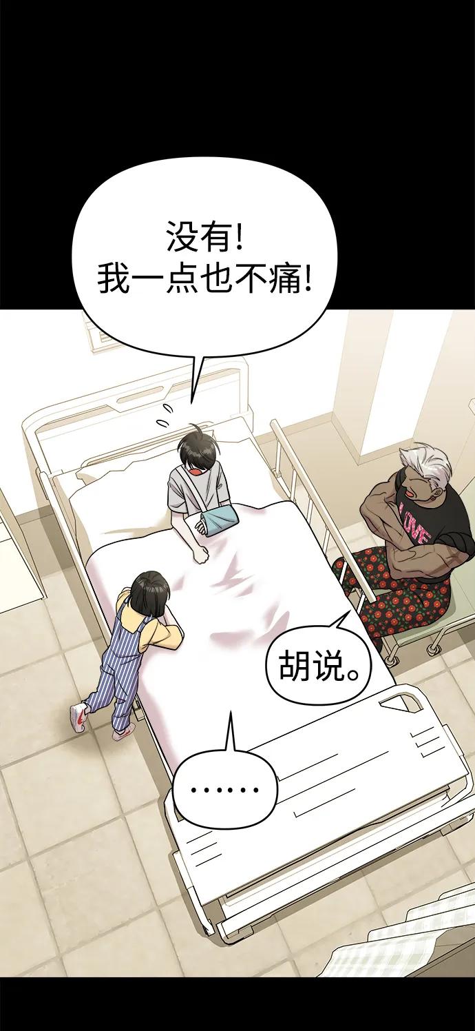 纯情反派 - 第62话 - 第43张图