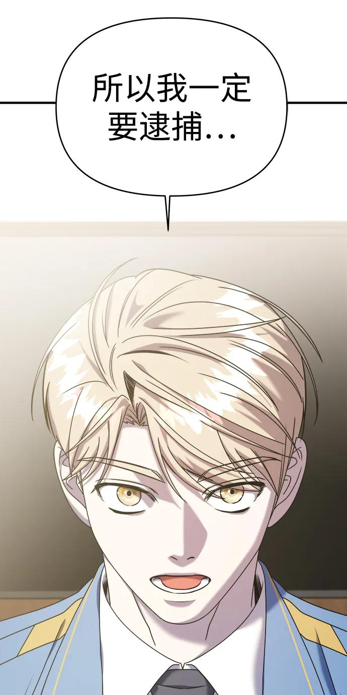 纯情反派 - 第62话 - 第99张图