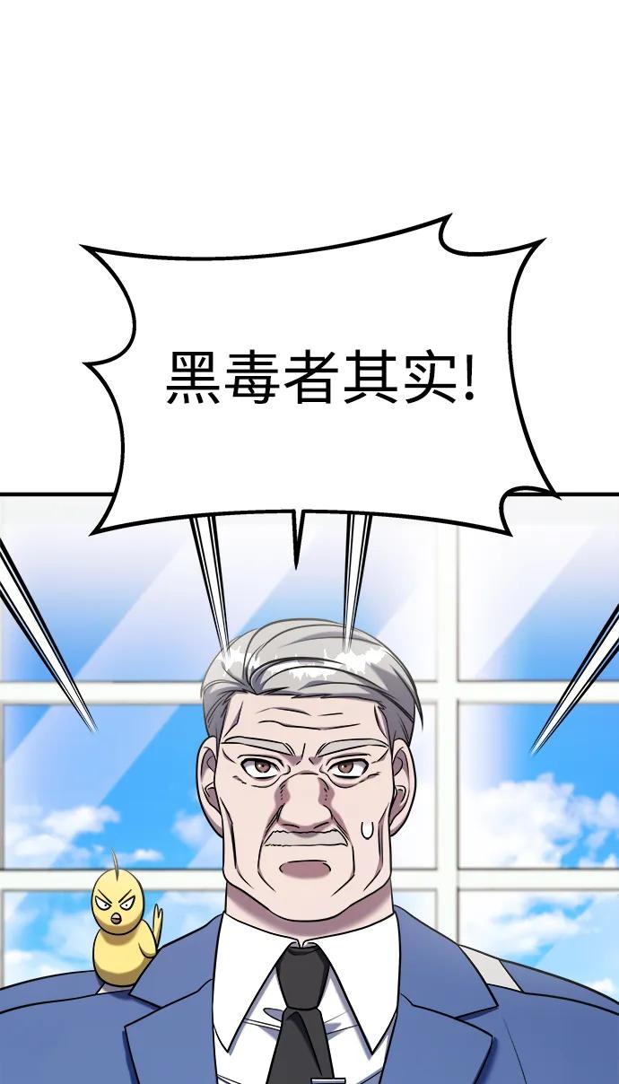 纯情反派 - 第62话 - 第88张图