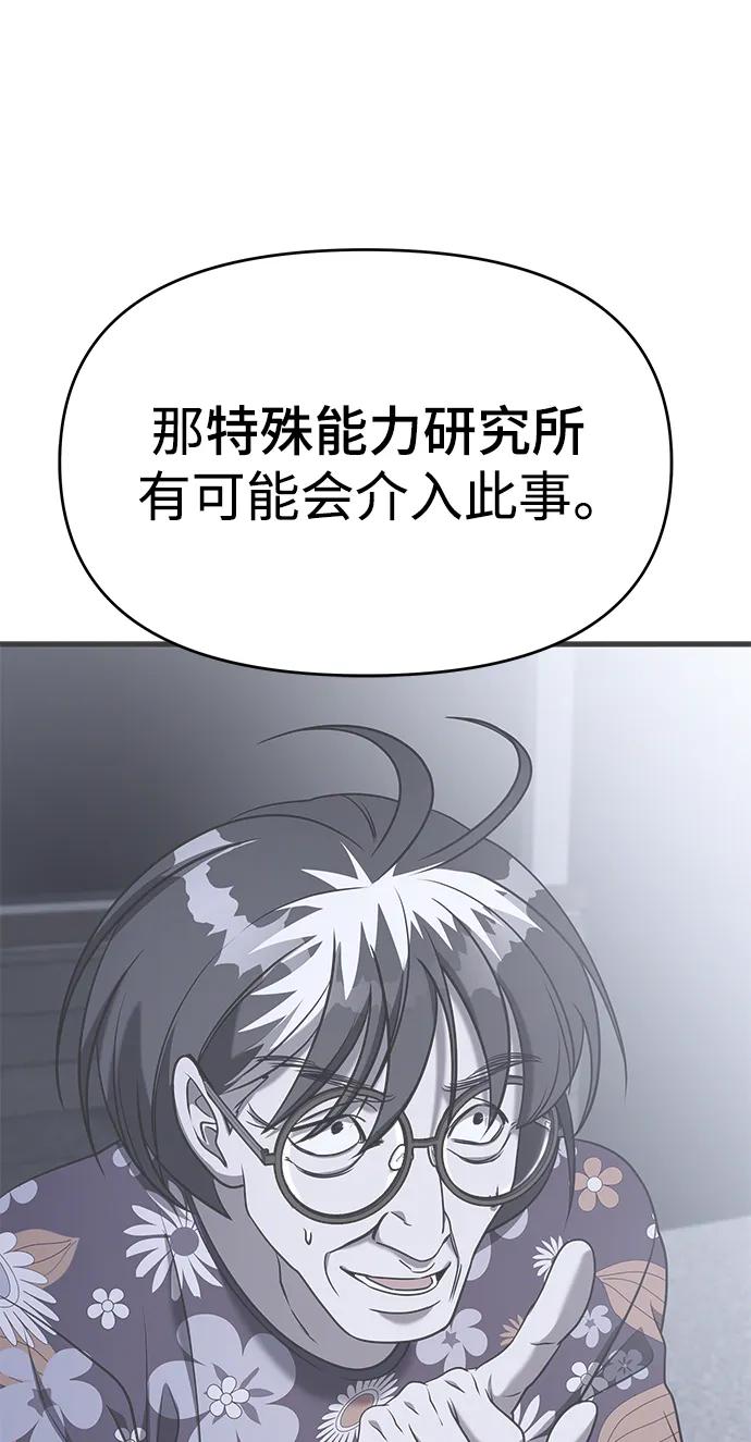 纯情反派 - 第62话 - 第80张图