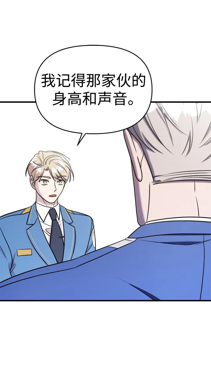 纯情反派 - 第62话 - 第102张图