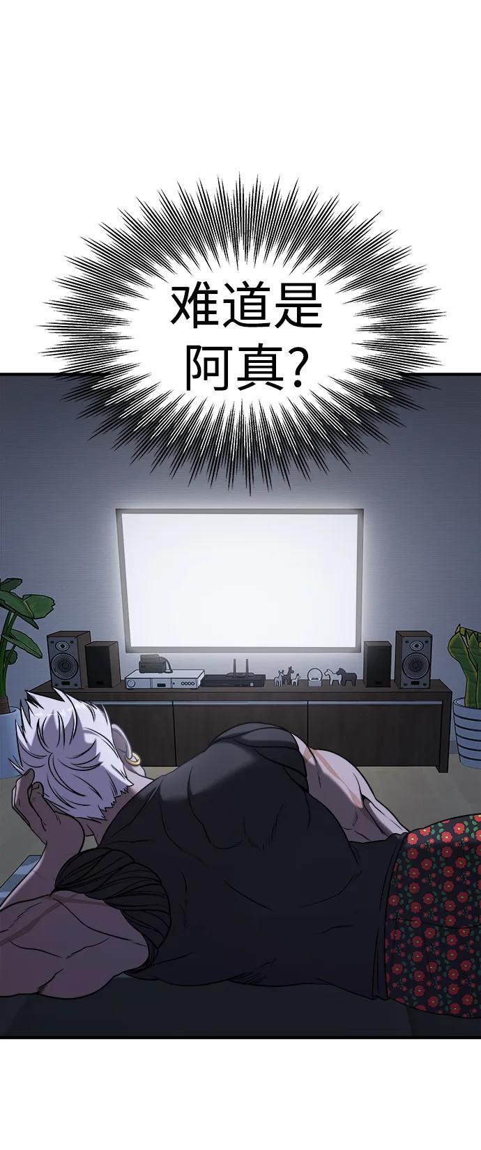 纯情反派 - 第62话 - 第14张图