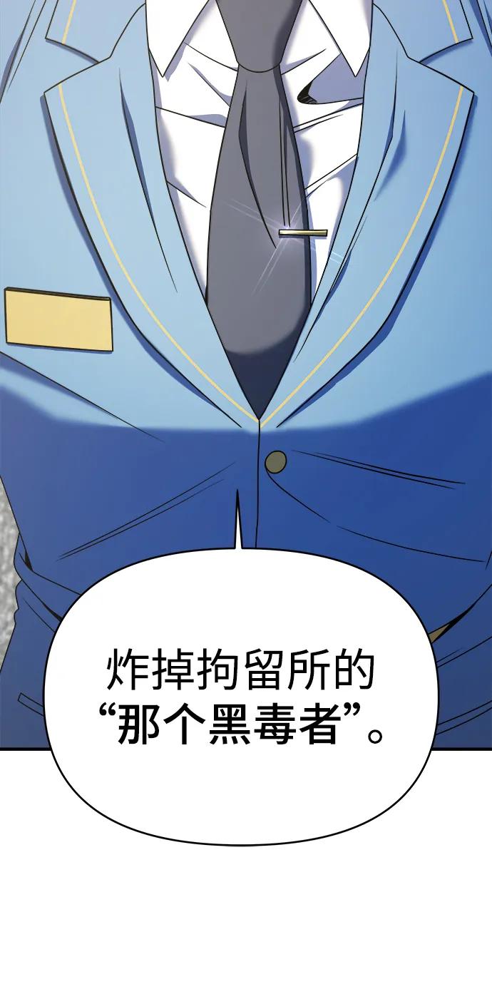 纯情反派 - 第62话 - 第100张图