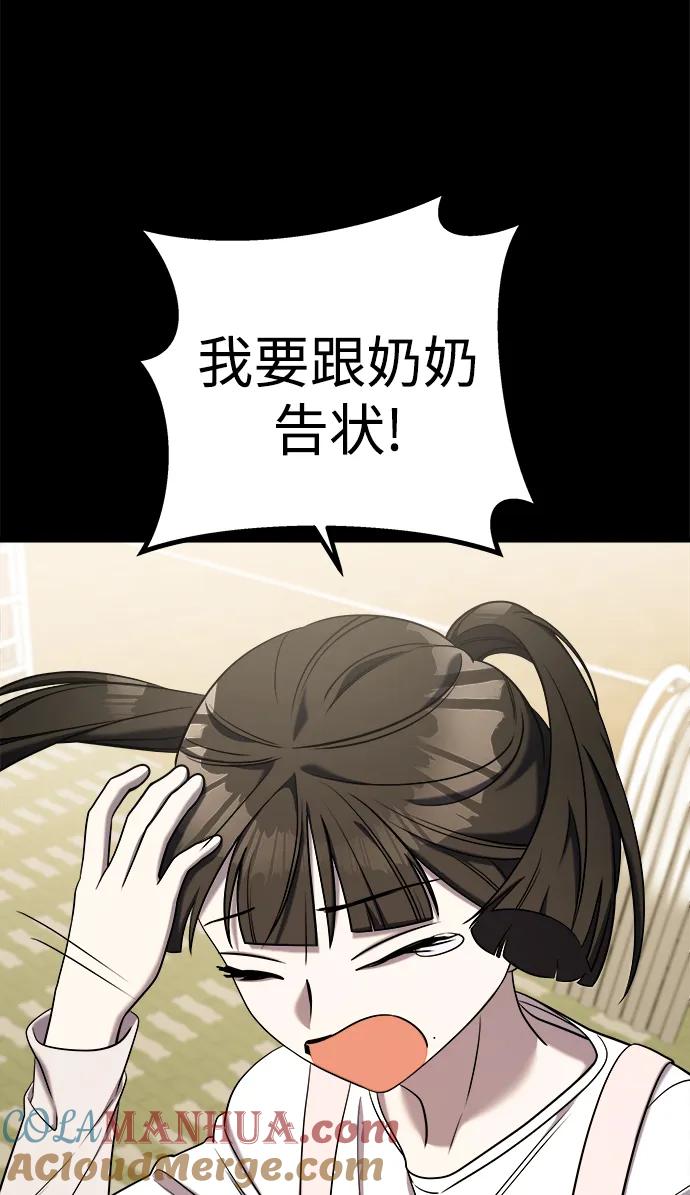 纯情反派 - 第62话 - 第57张图