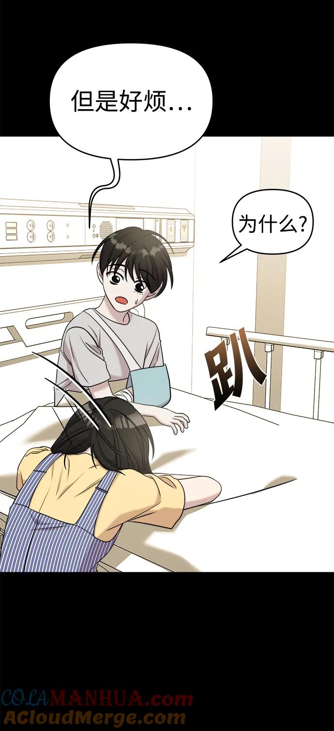 纯情反派 - 第62话 - 第45张图