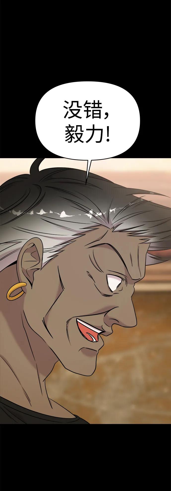 纯情反派 - 第62话 - 第27张图