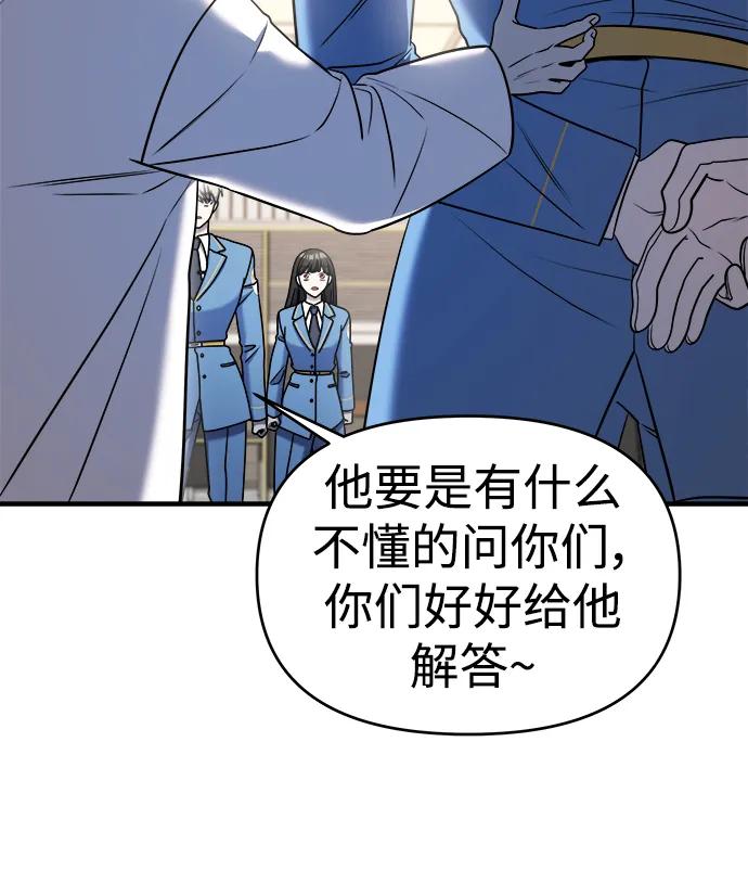 纯情反派 - 第62话 - 第111张图