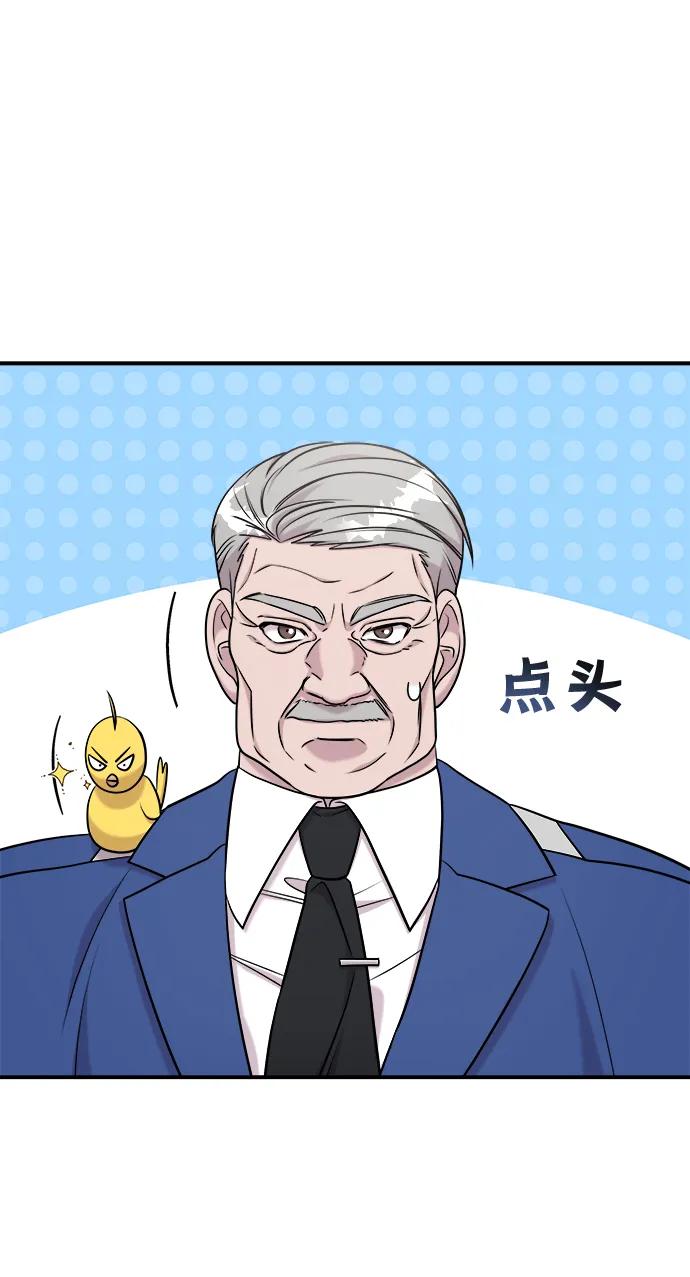 纯情反派 - 第62话 - 第90张图