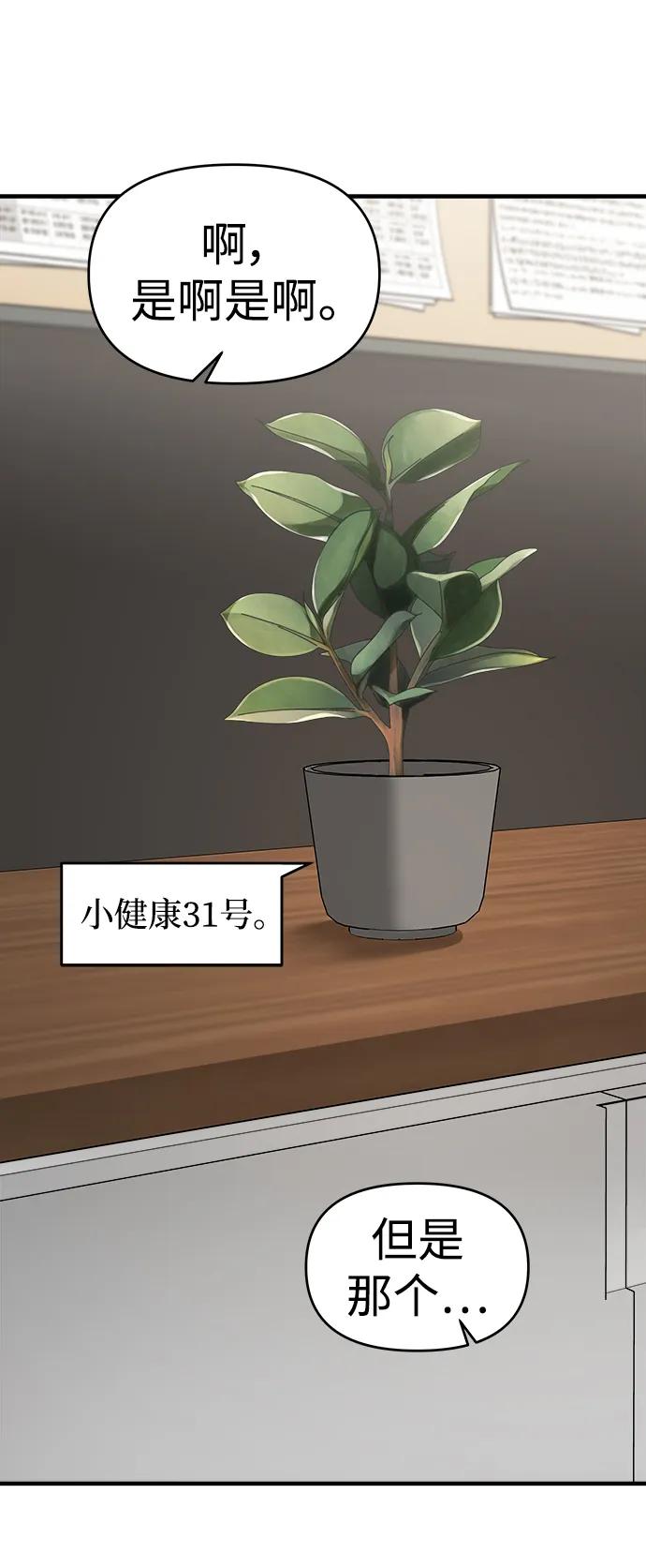 纯情反派 - 第62话 - 第87张图