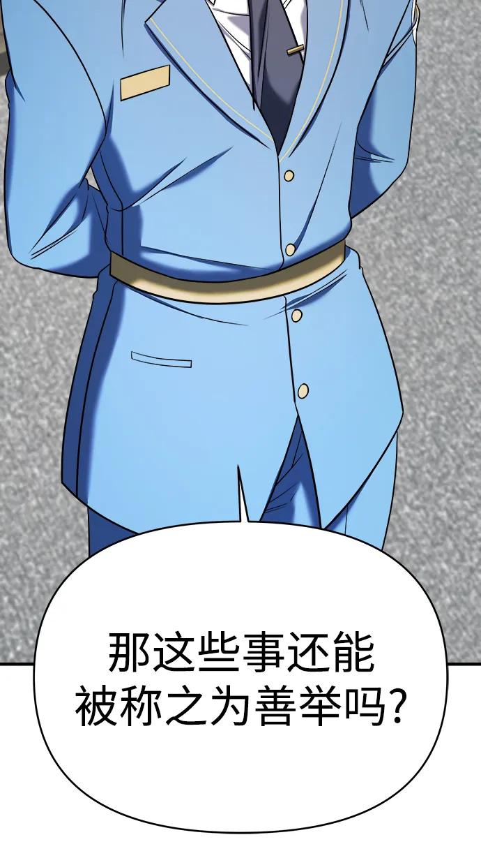 纯情反派 - 第62话 - 第95张图