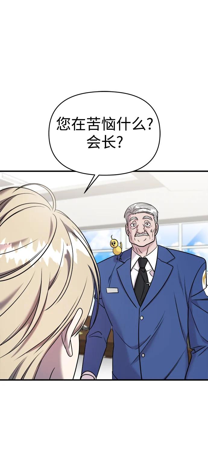 纯情反派 - 第62话 - 第83张图