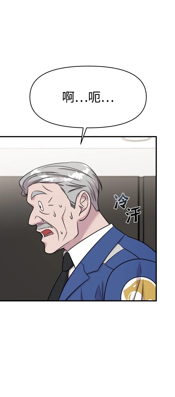 纯情反派 - 第62话 - 第86张图