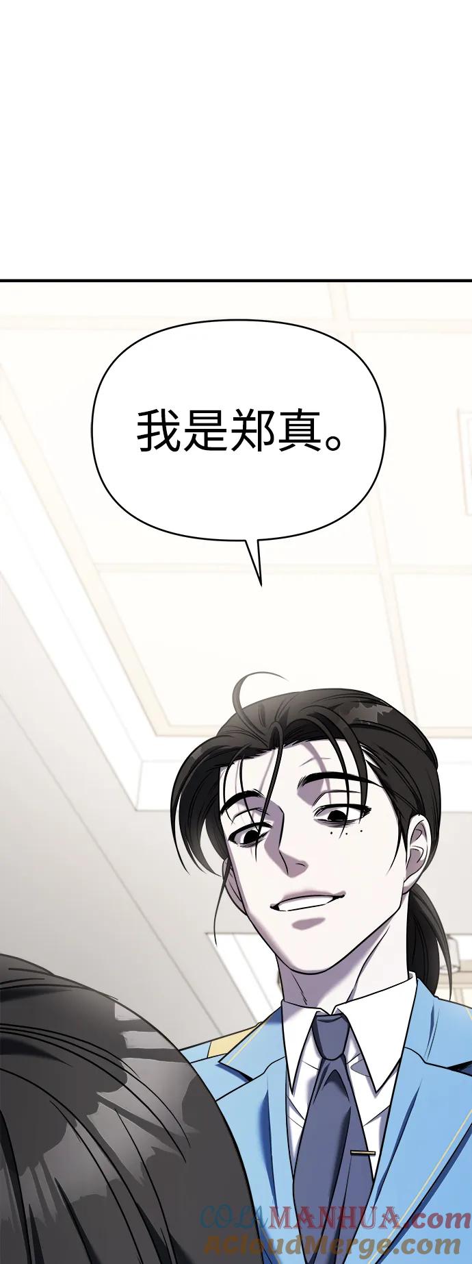 纯情反派 - 第62话 - 第113张图