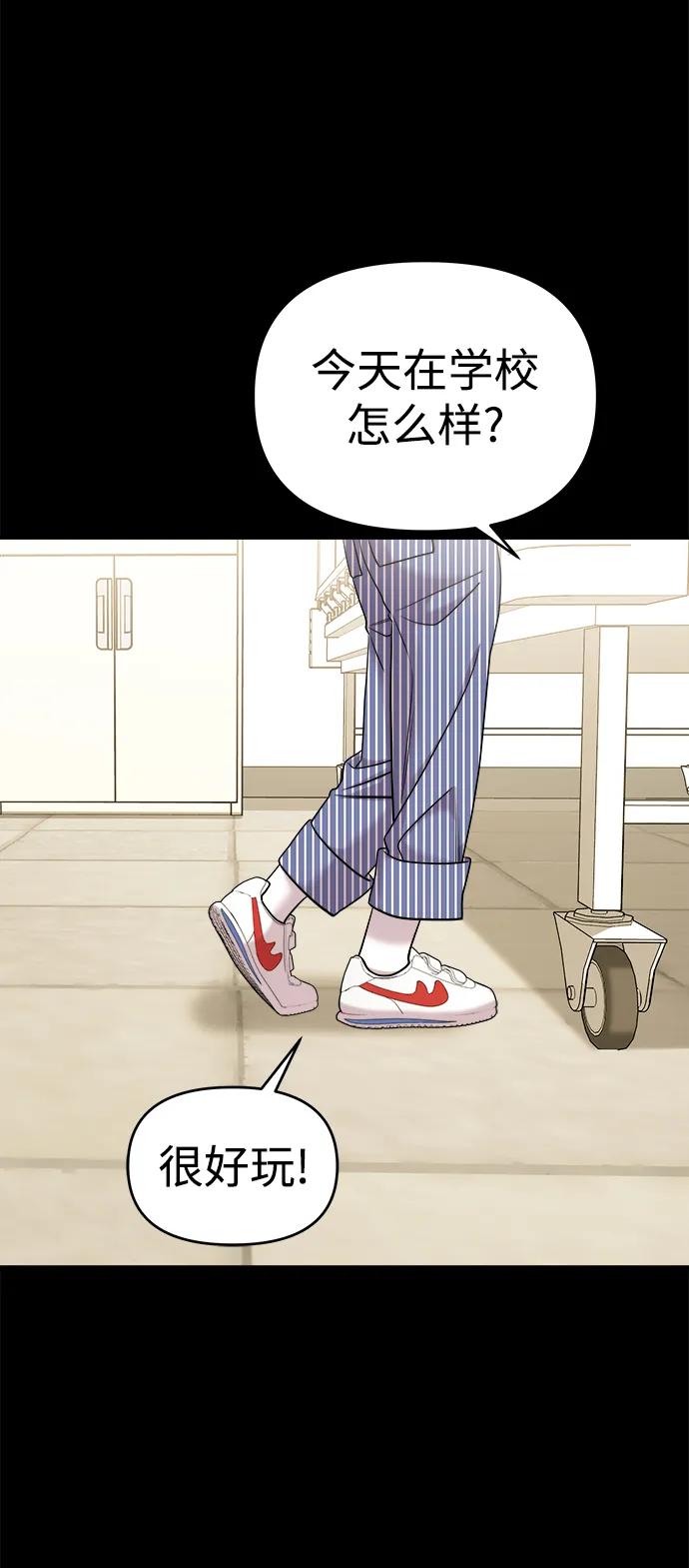 纯情反派 - 第62话 - 第44张图