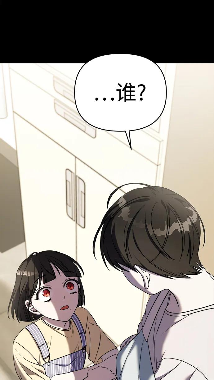 纯情反派 - 第62话 - 第48张图