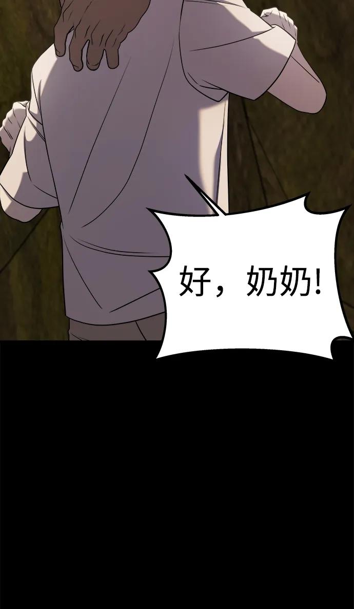 纯情反派 - 第62话 - 第32张图